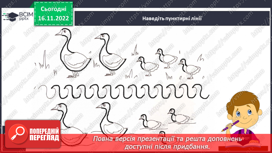 №114 - Письмо. Письмо малої букви г. Складання та записування слів із вивчених букв.6