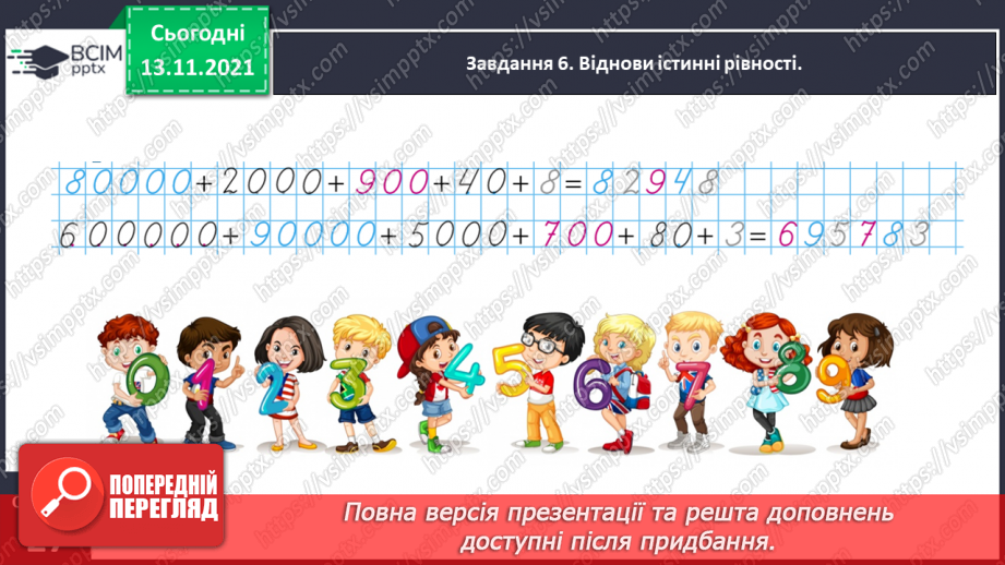 №056 - Додаємо і віднімаємо на основі розрядного складу числа21 №056 - Додаємо і віднімаємо на основі розрядного складу числа21