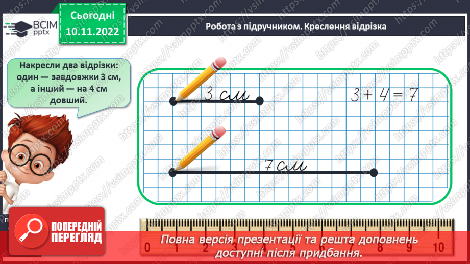 №0052 - Додавання і віднімання в межах 10. Задачі21