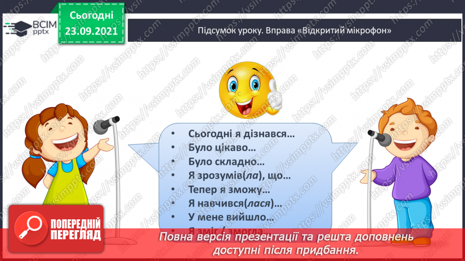 №026 - Буквені вирази. Переставний та сполучний закони додавання. Властивості арифметичних дій. Задачі з буквеними даними.33