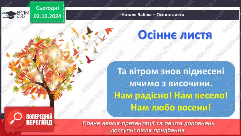 №027 - Осінні настрої. Осінь весела. Н. Забіла «Осіннє листя».13