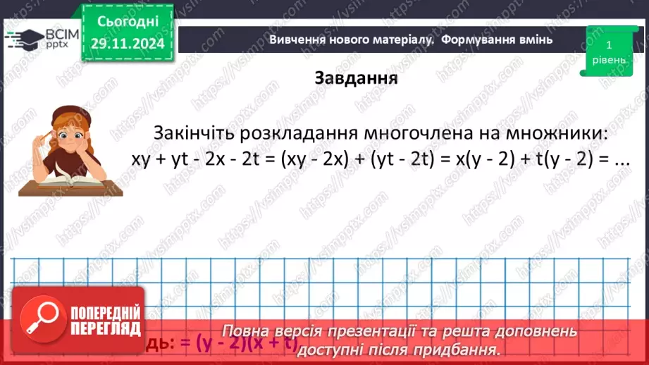 №040 - Розкладання многочлена на множники способом групування22