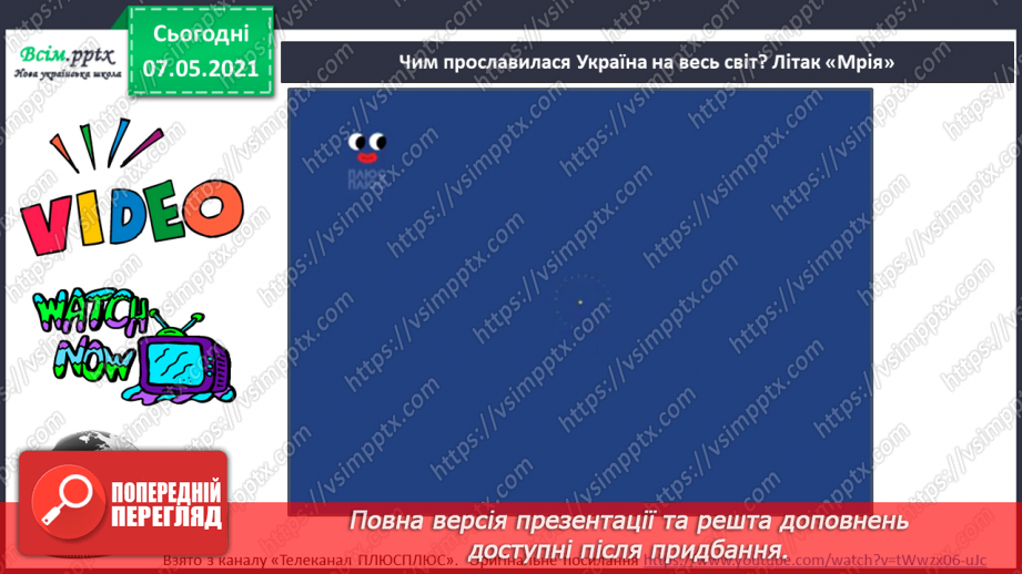 №104 - Пізнаємо Україну. Груповий проєкт «Ми любимо нашу Україну!»9