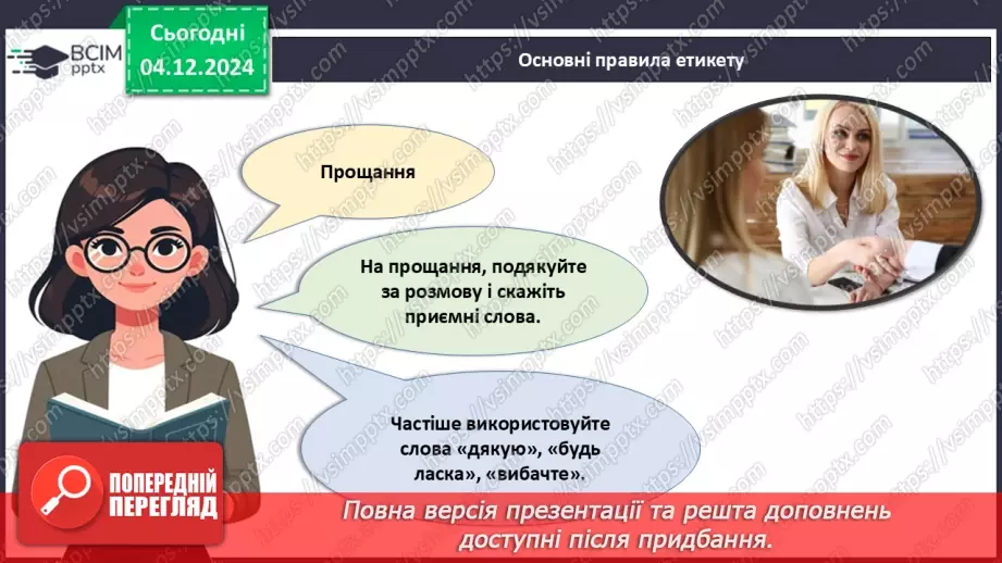 №015 - Правила хорошого тону у сучасному світі.10