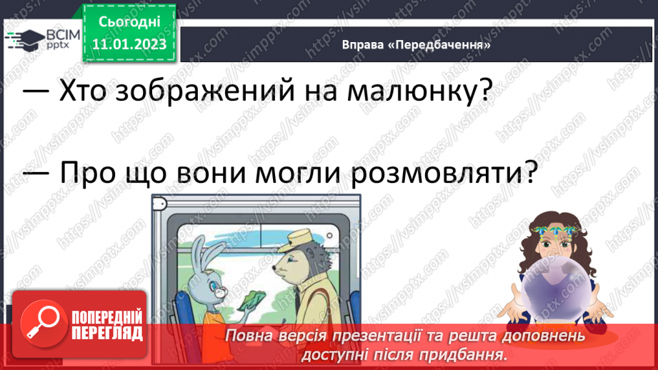 №163 - Читання. Буква ї, Ї позначення нею звуків [йі]. Звуковий аналіз слів. Читання слів. Словникові вправи.23