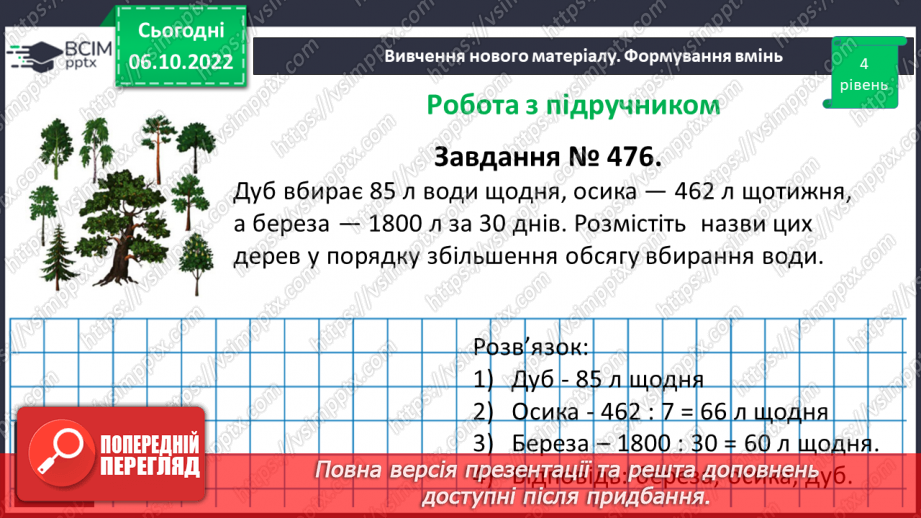 №040 - Числові і буквені вирази. Формули.17