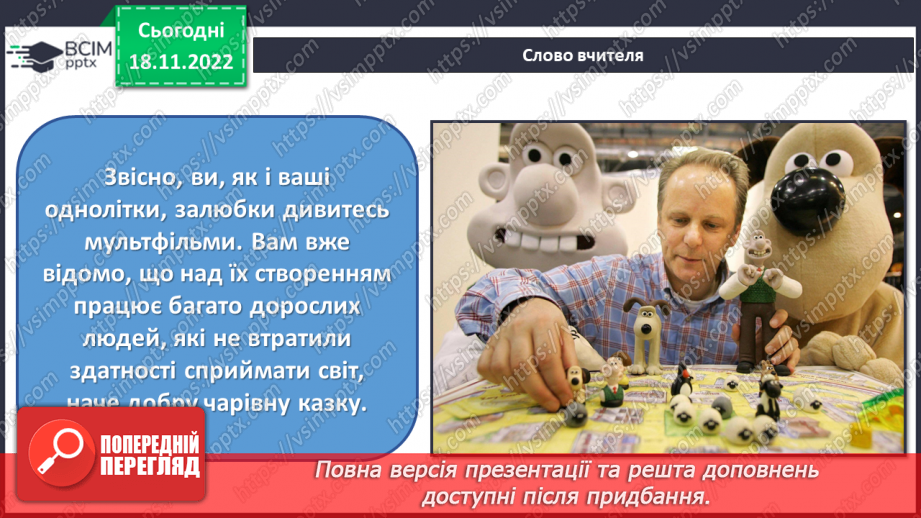 №14 - Неймовірні образи у мультиплікації4 №14 - Неймовірні образи у мультиплікації4