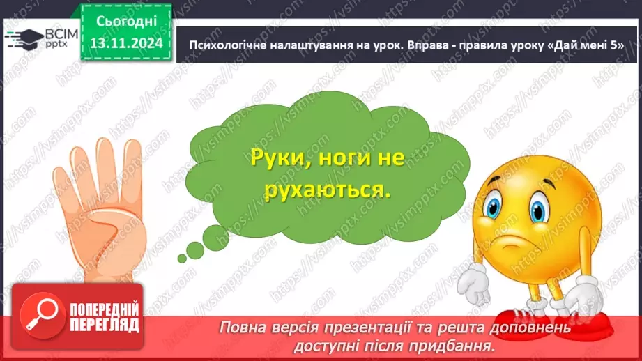 №047 - Не роби іншому того, чого сам не любиш. «Лисичка і Журавель» (українська народна казка).5