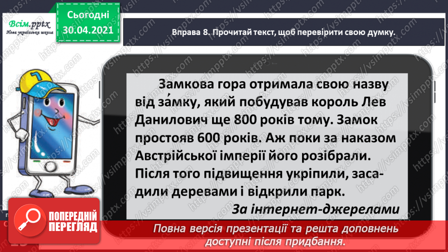 №008 - Розпізнаю слова з ненаголошеними звуками [е], [и]. Побудова розповіді на задану тему22