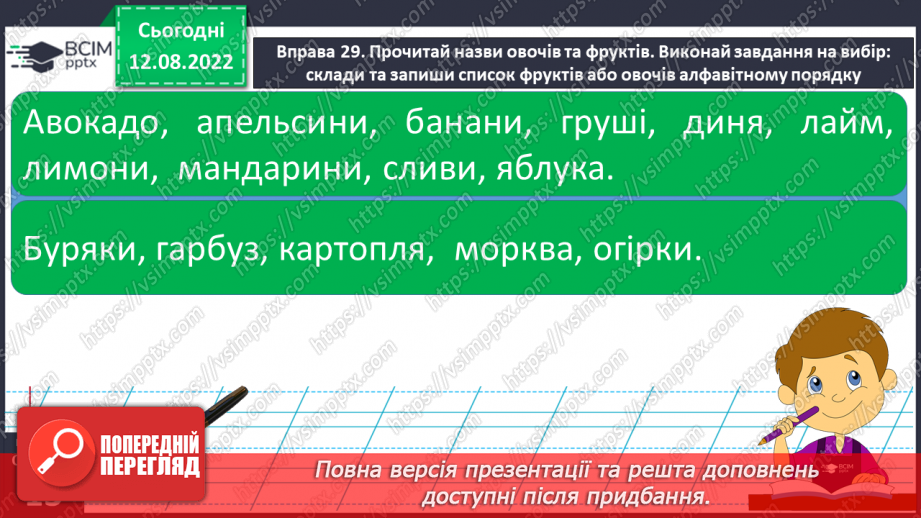 №008 - Використання алфавіту під час роботи з навчальними словниками. Вимова і правопис слів асфальт, апельсин.14