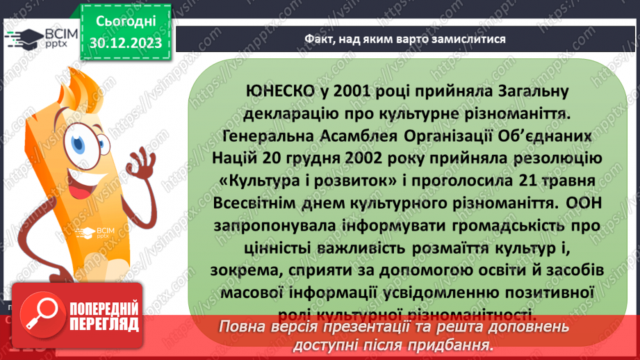№18 - Як сприймати «інакшість». Як інакші стали ближніми. Що допомагає приймати «інакшість».17 №18 - Як сприймати «інакшість». Як інакші стали ближніми. Що допомагає приймати «інакшість».17