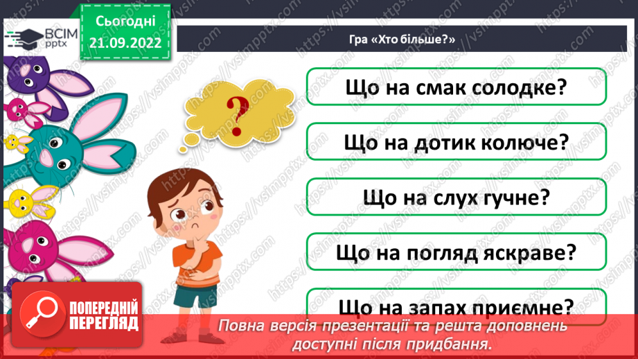 №0017 - Органи чуття. Узагальнення10 №0017 - Органи чуття. Узагальнення10