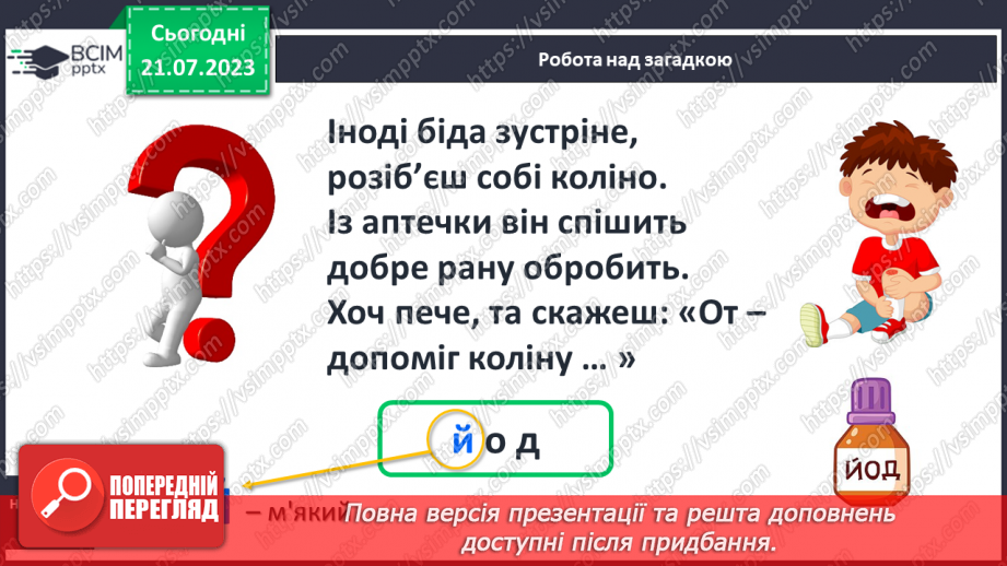 №21 - М_який приголосний звук Й, літера Й11