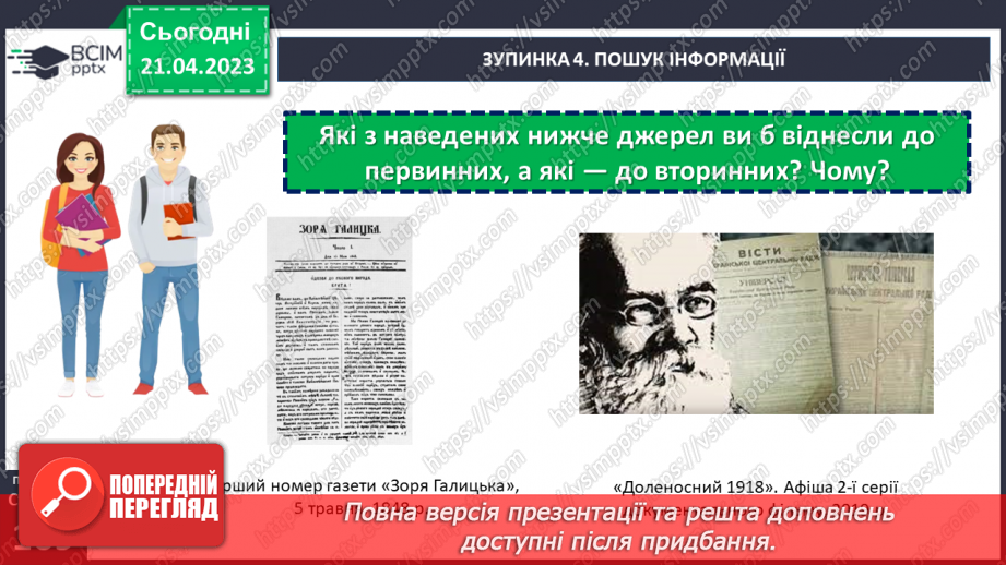№33-35 - Подорожуємо новими шляхами. Завдання для подорожі.10 №33-35 - Подорожуємо новими шляхами. Завдання для подорожі.10
