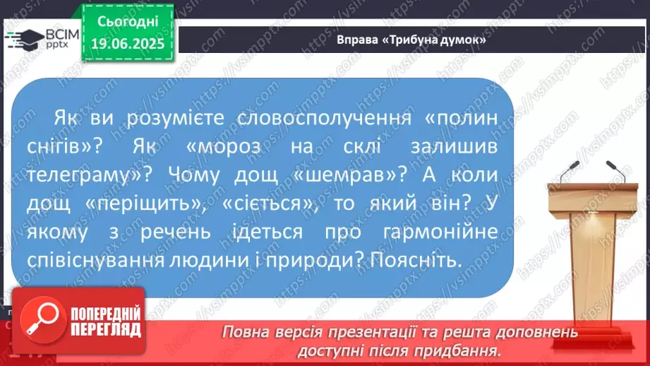№0111 - Складне речення12 №0111 - Складне речення12