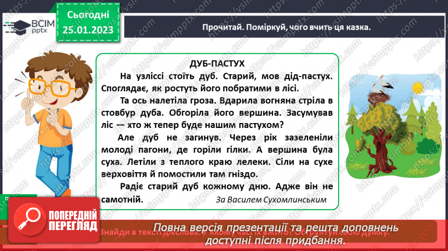 №075 - Уживання дієслів у відповідних часових формах13