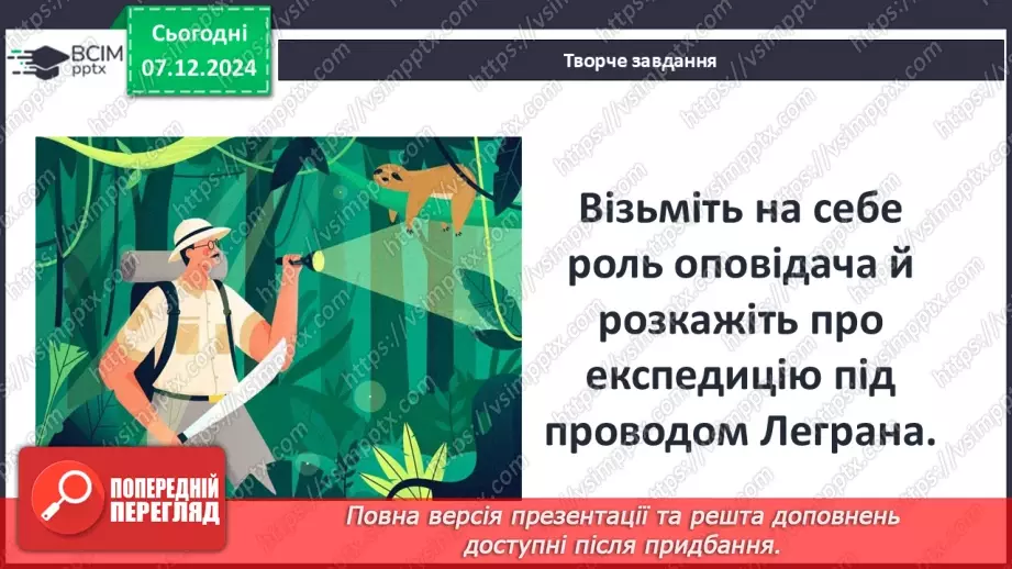 №29 - Особливості композиційної будови твору – «розповідь у розповіді»12