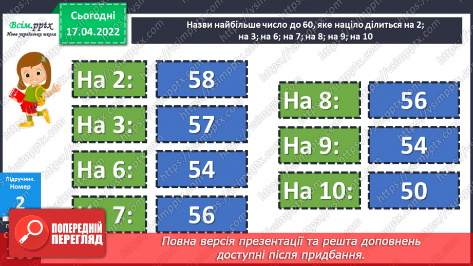 №146 - Закріплення знань, умінь і навичок з теми «Ділення з остачею».14 №146 - Закріплення знань, умінь і навичок з теми «Ділення з остачею».14