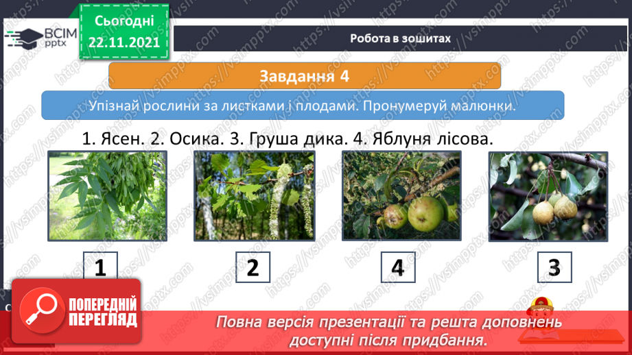 №040 - Подорожуємо лісостепом20 №040 - Подорожуємо лісостепом20