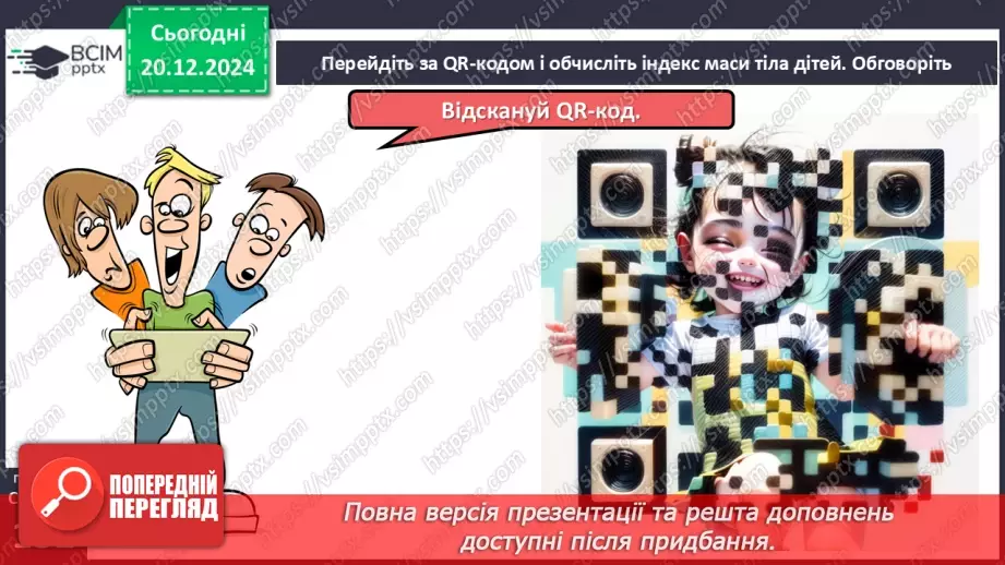 №17 - Складові та ознаки фізичного здоров’я.28 №17 - Складові та ознаки фізичного здоров’я.28