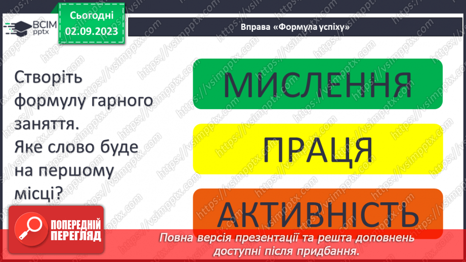 №24 - Гроші на місці: як ефективно управляти своїм бюджетом.1