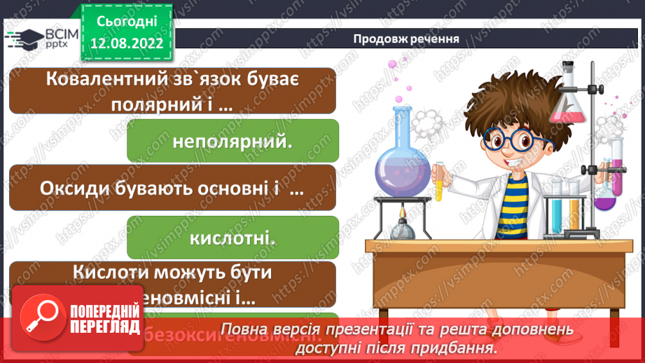 №04 - Робочий семінар №1. Основні класи неорганічних сполук. Види хімічних зв`язків.24