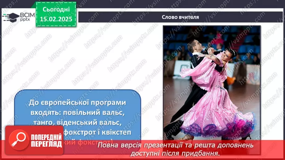 №023 - Танцювальні конкурси, фестивалі, шоу27 №023 - Танцювальні конкурси, фестивалі, шоу27