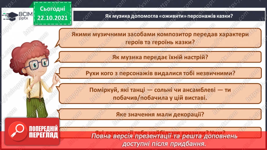 №10 - Музичний театр в Великій Британії.  «Аліса у Країні Див». Балетна пачка. Виконання пісні пісні «Як з’явився чай».5