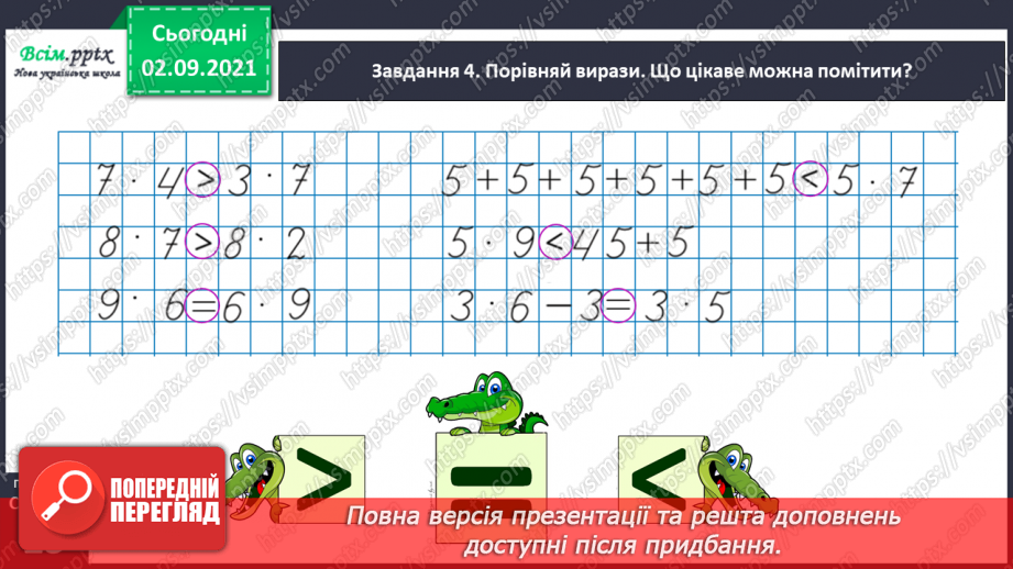 №010 - Досліджуємо задачі на знаходження невідомого доданка41