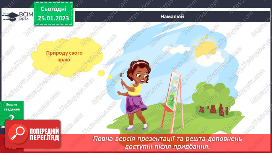 №062 - Природа нашого краю.16 №062 - Природа нашого краю.16