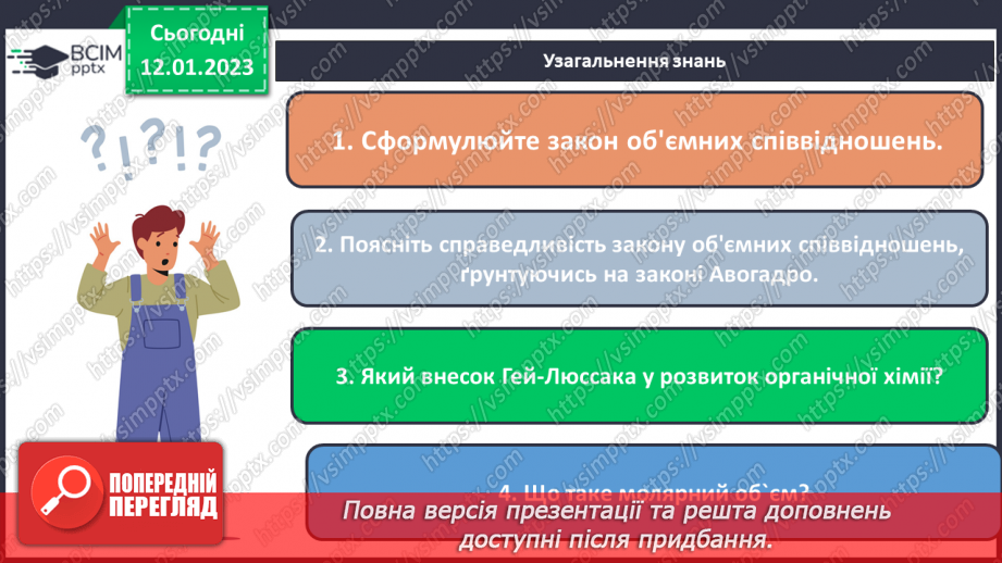 №37 - Обчислення об`ємних відношень газів за хімічними рівняннями.26 №37 - Обчислення об`ємних відношень газів за хімічними рівняннями.26
