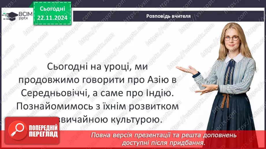 №13 - Середньовічна Індія.4