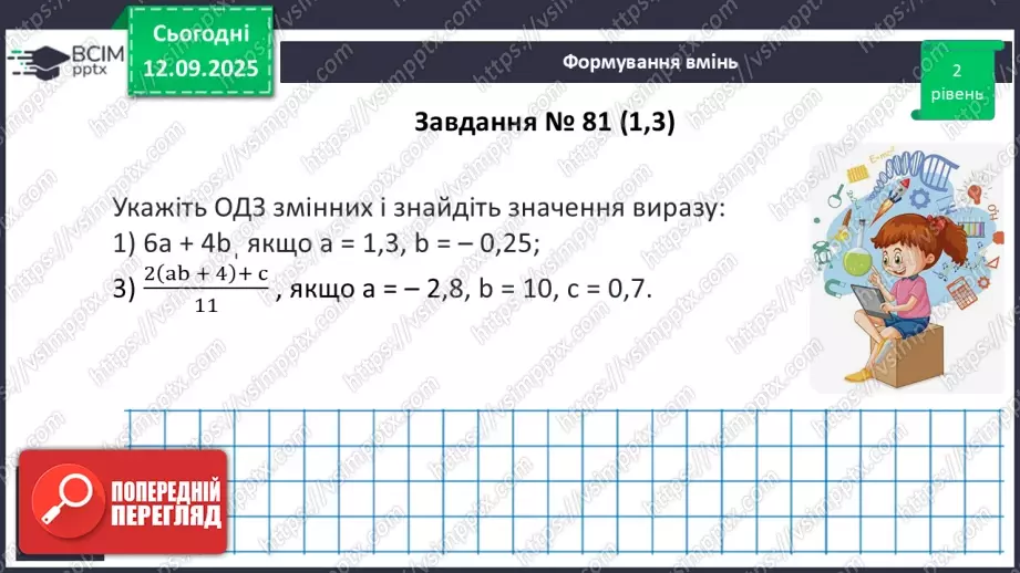 №011 - Розв’язування типових вправ і задач.19 №011 - Розв’язування типових вправ і задач.19