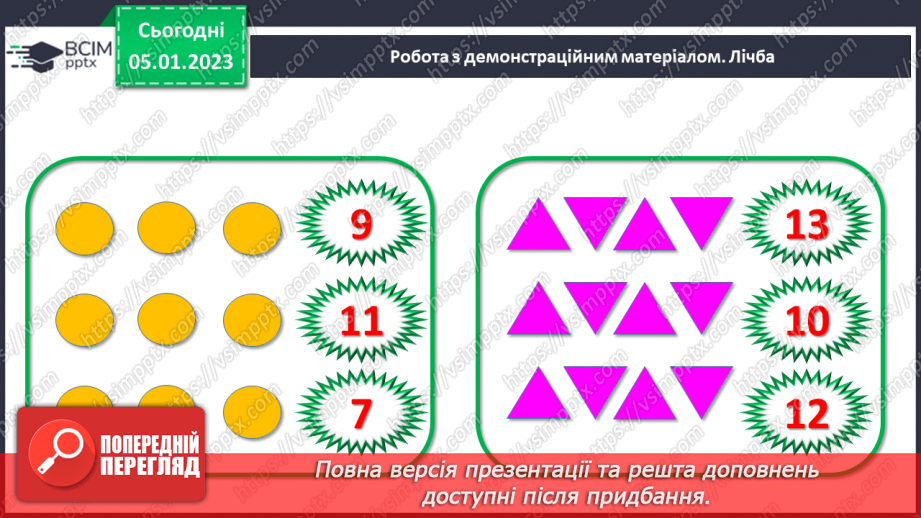 №0072 - Числа 16-20. Утворення, запис, читання чисел.6 №0072 - Числа 16-20. Утворення, запис, читання чисел.6