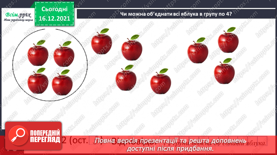 №132 - Ділення з остачею. Складання виразів за числовим променем і таблицею множення. Розв’язування задач.27