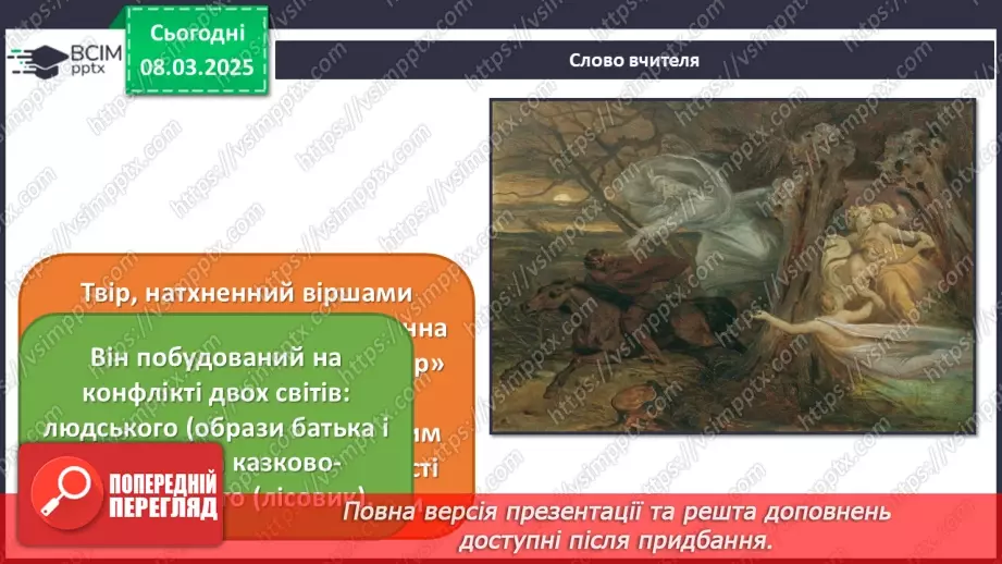 №026 - Літературні сюжети й образи в музиці звучать5 №026 - Літературні сюжети й образи в музиці звучать5
