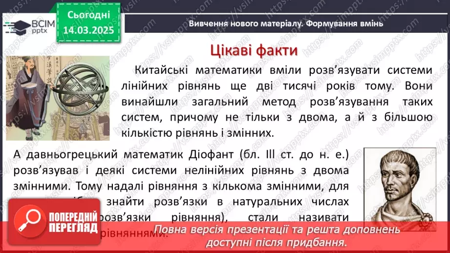 №080 - Система двох лінійних рівнянь з двома змінними та її розв’язок. Розв’язування систем лінійних рівнянь з двома змінними графічно.4 №080 - Система двох лінійних рівнянь з двома змінними та її розв’язок. Розв’язування систем лінійних рівнянь з двома змінними графічно.4