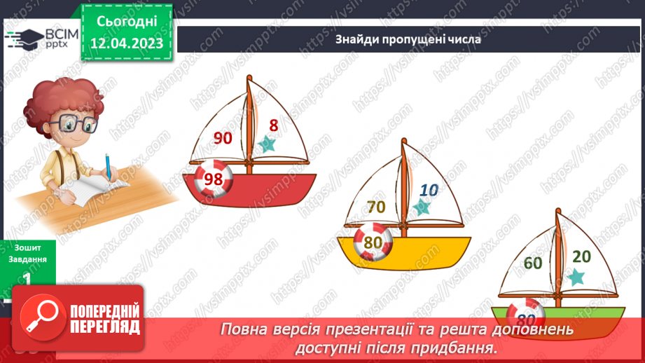 №096-105 - Життя людей влітку. Безпечне літо.9 №096-105 - Життя людей влітку. Безпечне літо.9