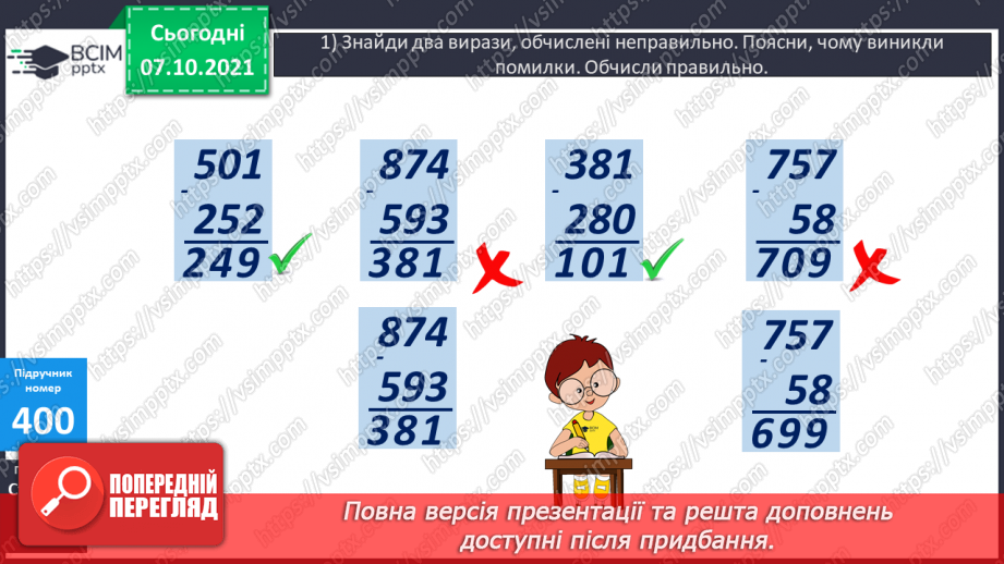 №040 - Утворення, запис, розкладання на розрядні доданки п’ятицифрових  чисел. Розв’язування ускладнених задач. Повторення письмового віднімання трицифрових чисел.19