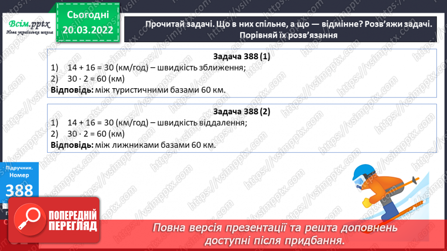 №129 - Ознайомлення із множенням на трицифрове у випадку нулів у другому множнику.19