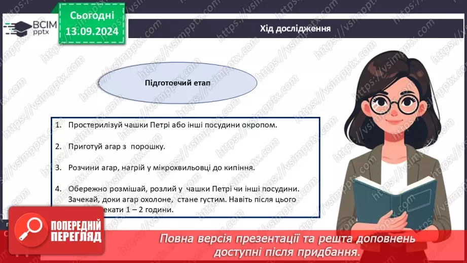 №12 - Узагальнювальні дослідницькі завдання.10