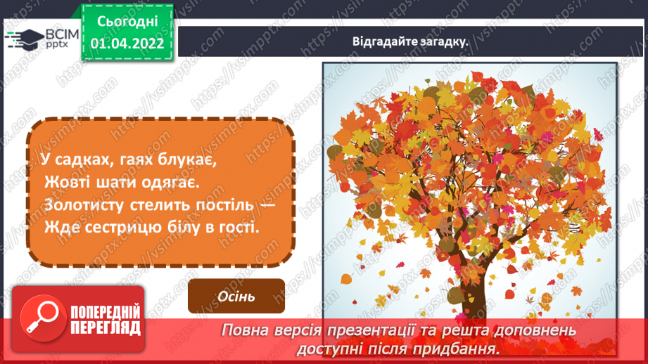 №28 - Основні поняття: колорит СМ: М. Глущенко «Київська осінь», «Весна в Карпатах», Е. Колеснікова «Літо», Я. Зяблов «Лютий»3 №28 - Основні поняття: колорит СМ: М. Глущенко «Київська осінь», «Весна в Карпатах», Е. Колеснікова «Літо», Я. Зяблов «Лютий»3