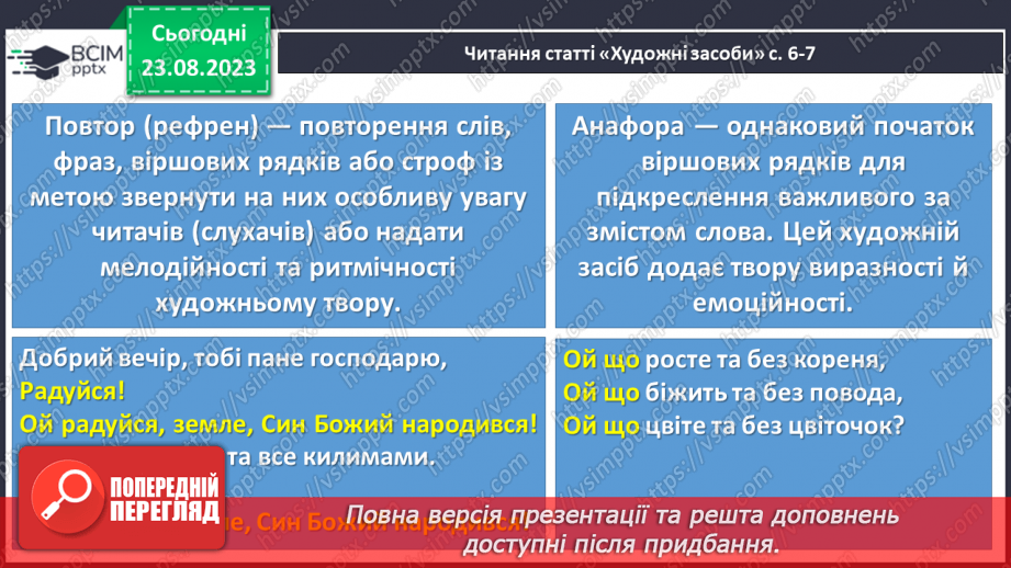 №01 - Народна обрядова пісня, її різновиди. Веснянки. «Ой кувала зозуленька», «Ой весна, весна – днем красна»23