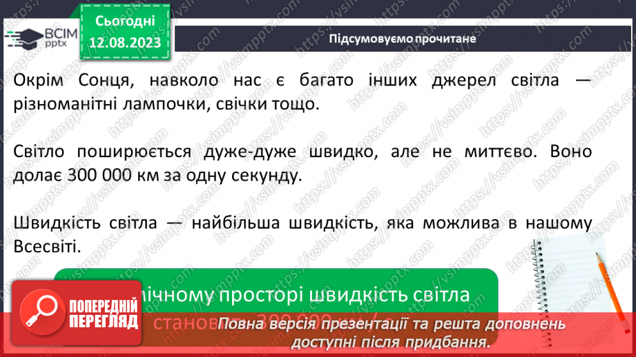 №18 - Поняття про світло як різновид енергії. Колір предметів, світлофільтри. Кольорове коло.11