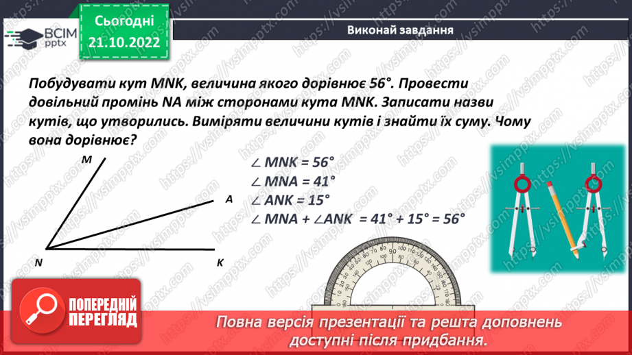 №049-50 - Урок узагальнення  і систематизації знань9 №049-50 - Урок узагальнення  і систематизації знань9