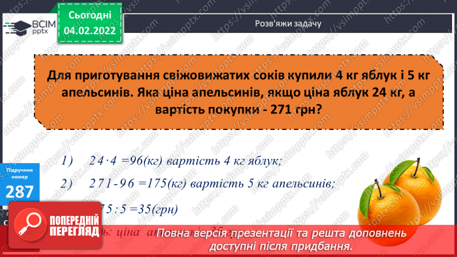 №109 - Обчислення виразів ділення багатоцифрового числа на одноцифрове. Письмове ділення багатоцифрового числа на одноцифрове9 №109 - Обчислення виразів ділення багатоцифрового числа на одноцифрове. Письмове ділення багатоцифрового числа на одноцифрове9