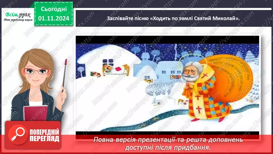 №042 - Розвиток зв’язного мовлення.  Напиши слова Святому Миколаю.19 №042 - Розвиток зв’язного мовлення.  Напиши слова Святому Миколаю.19