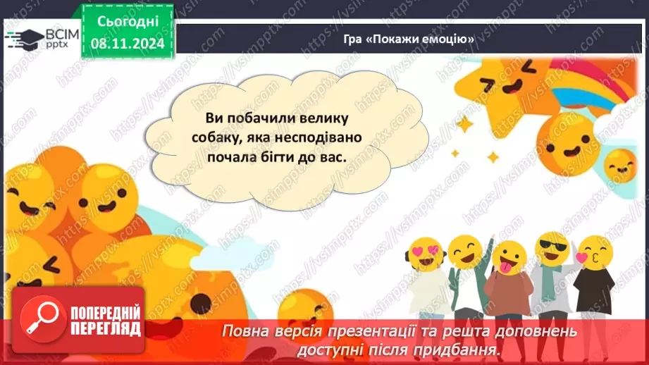 №19 - Вчимося розрізняти емоції.18 №19 - Вчимося розрізняти емоції.18