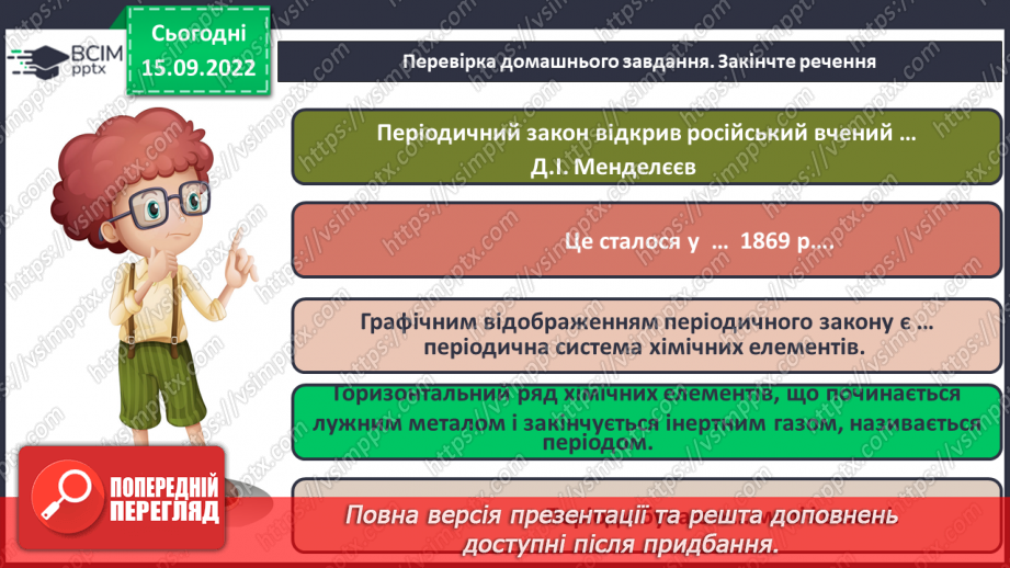 №09 - Будова атома. Склад атомних ядер. Протонне й нуклонне числа.3