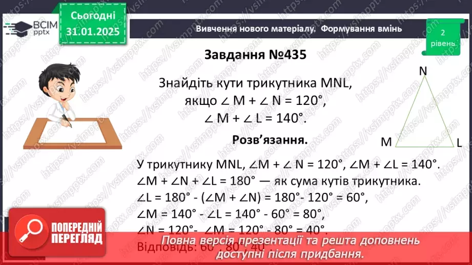 №41 - Сума кутів трикуника.19 №41 - Сума кутів трикуника.19